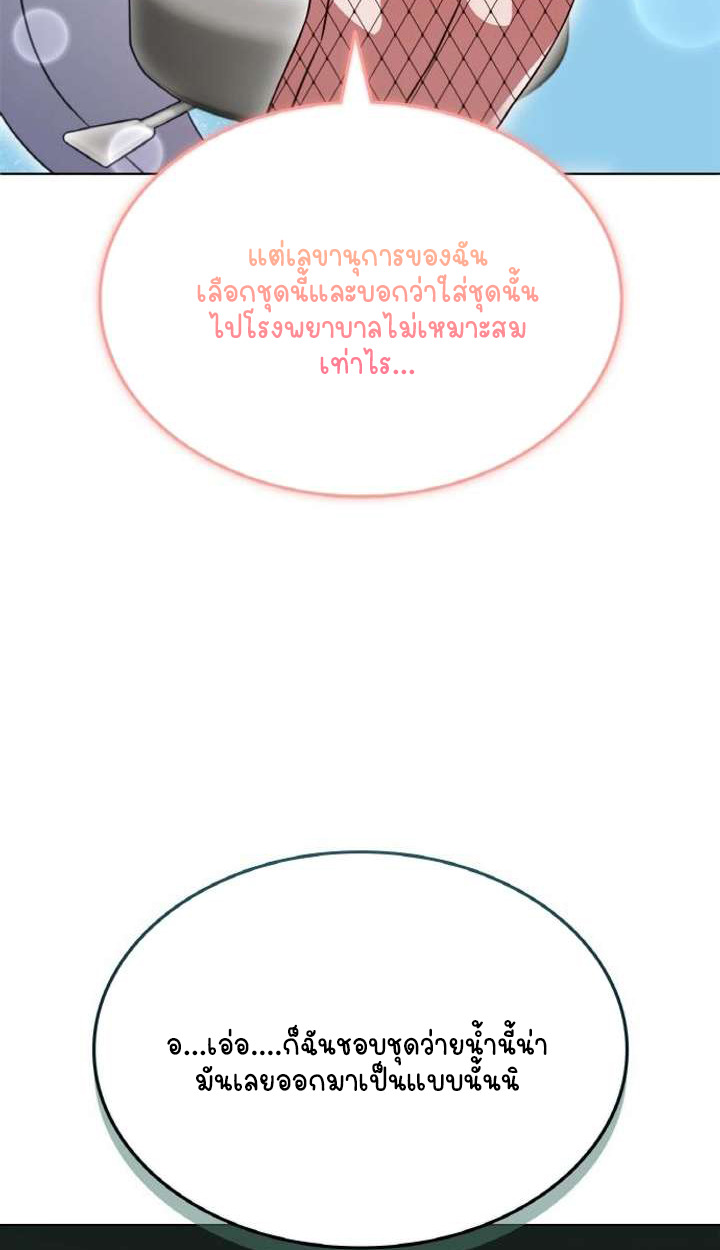 Part-Time Grim Reaper ตอนที่ 29 page 68