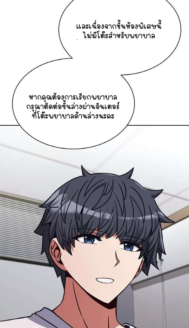 Part-Time Grim Reaper ตอนที่ 29 page 79