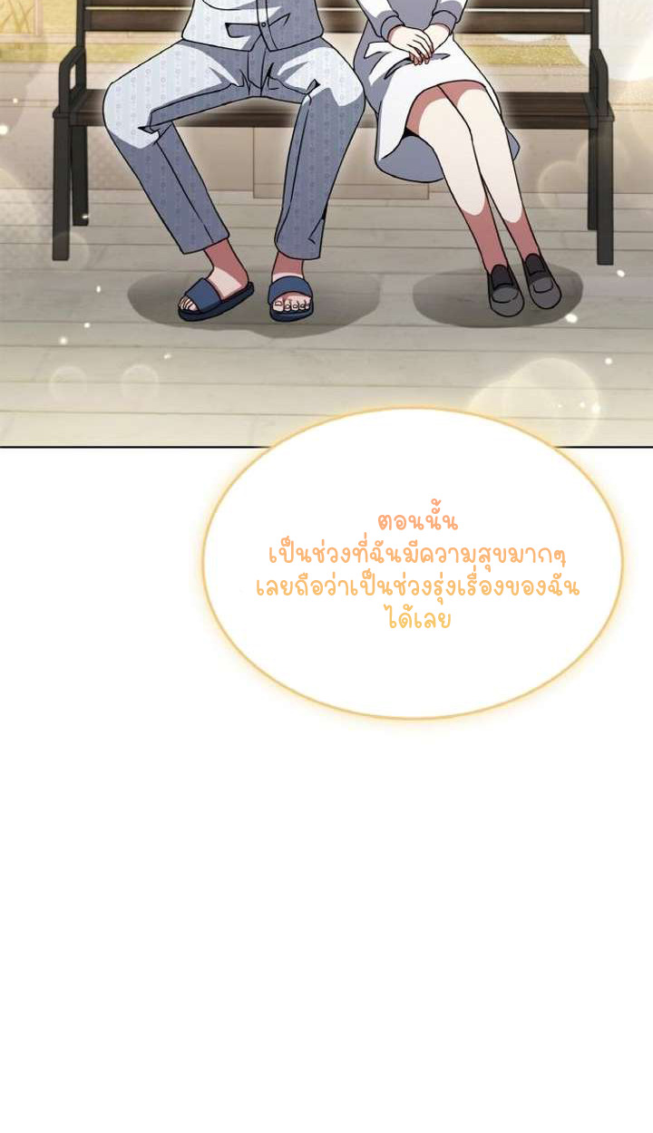 Part-Time Grim Reaper ตอนที่ 29 page 86