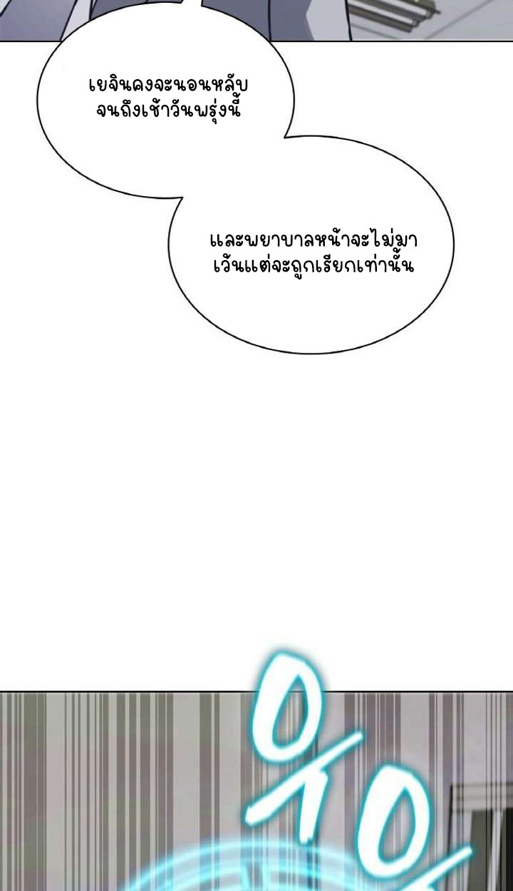 Part-Time Grim Reaper ตอนที่ 29 page 93