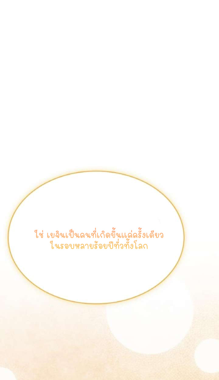 Part-Time Grim Reaper ตอนที่ 29 page 111