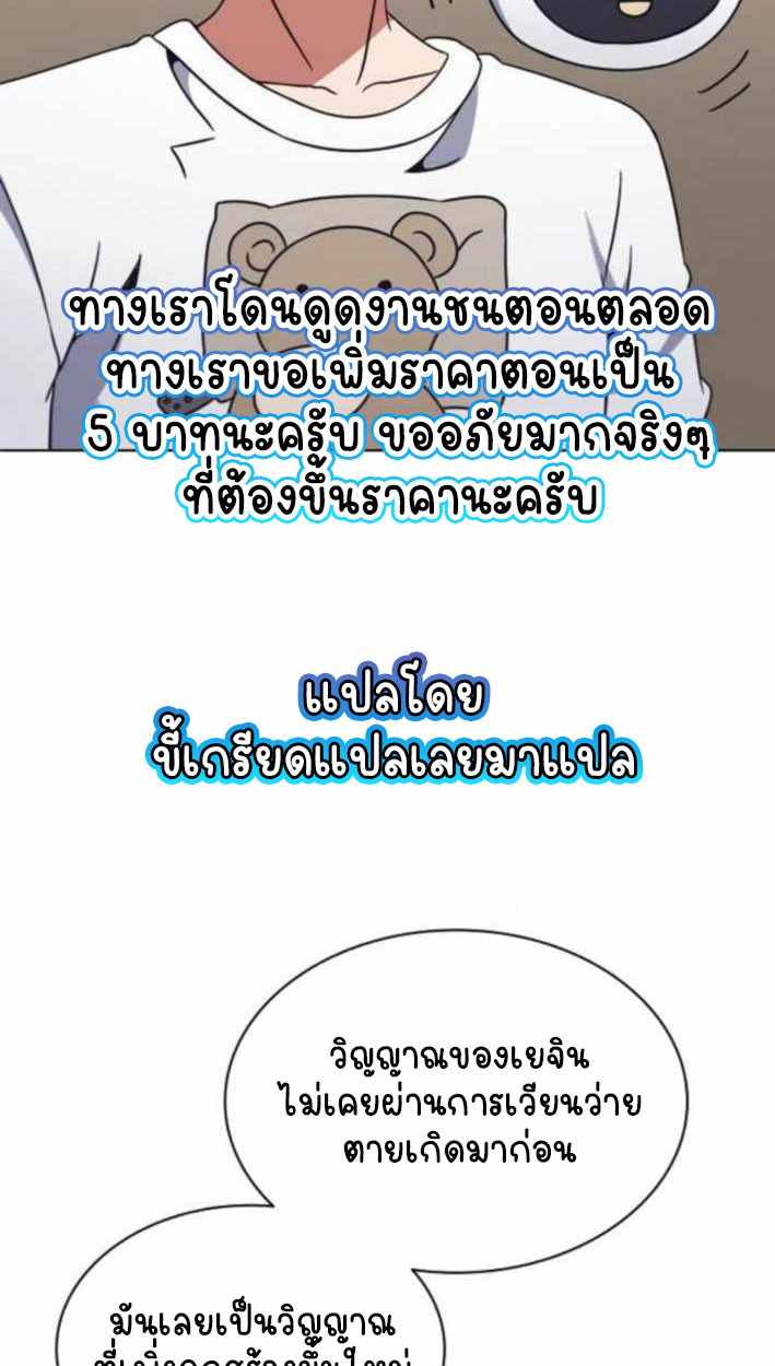 Part-Time Grim Reaper ตอนที่ 30 page 2