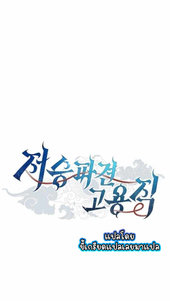 Part-Time Grim Reaper ตอนที่ 30 page 17