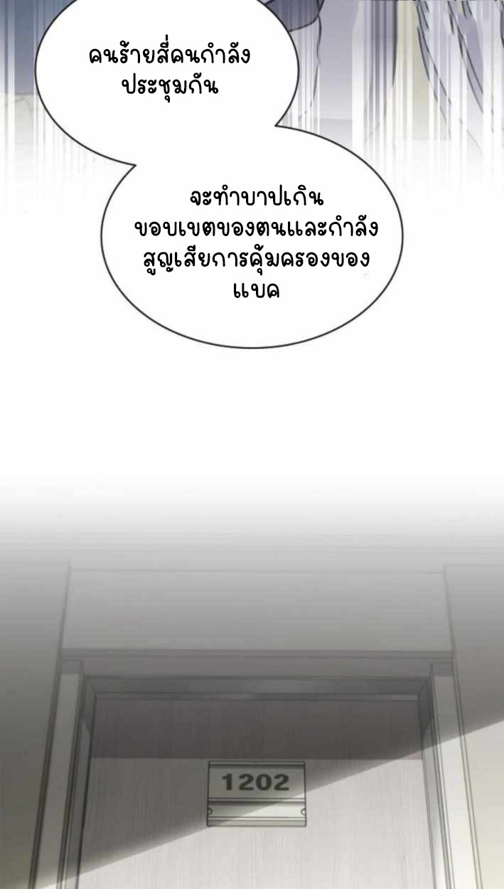 Part-Time Grim Reaper ตอนที่ 30 page 24