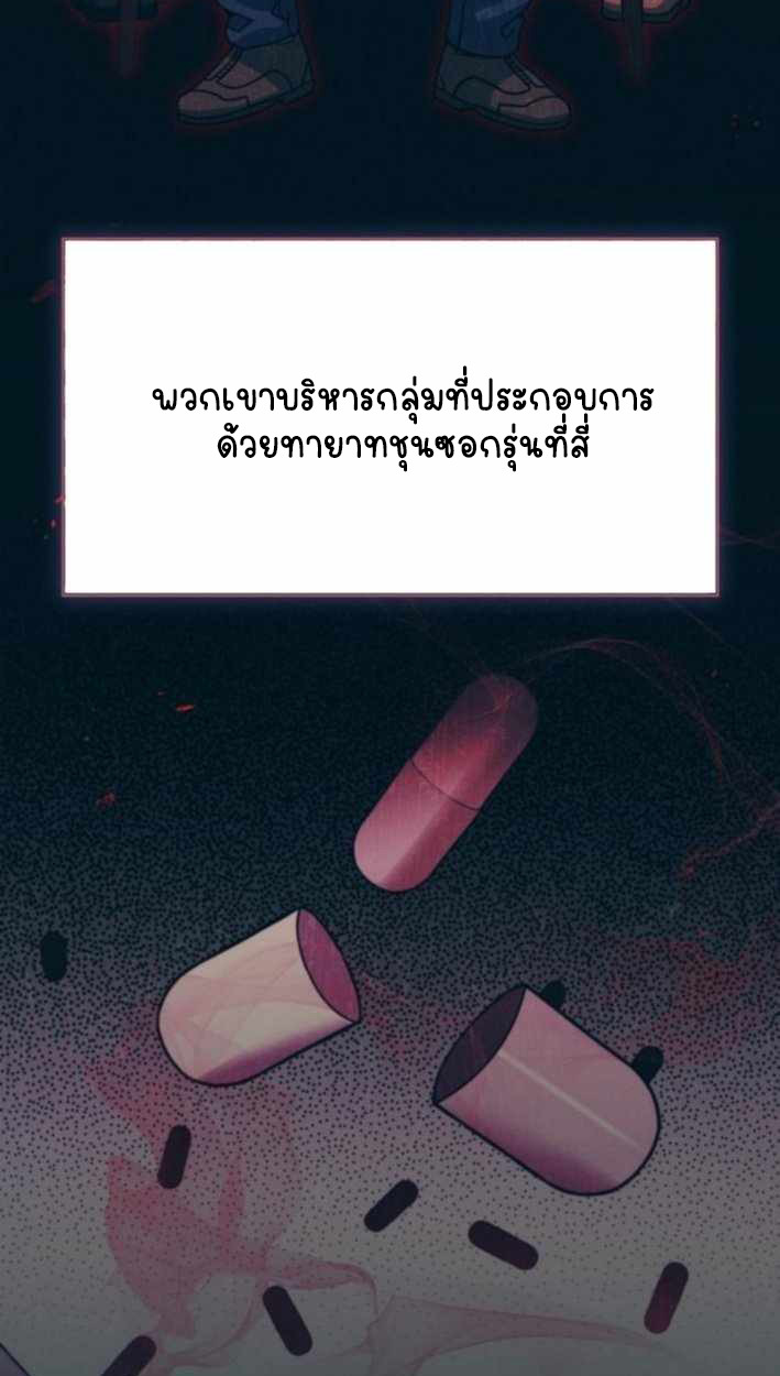 Part-Time Grim Reaper ตอนที่ 30 page 28