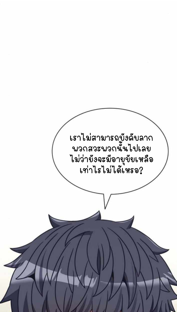 Part-Time Grim Reaper ตอนที่ 30 page 46
