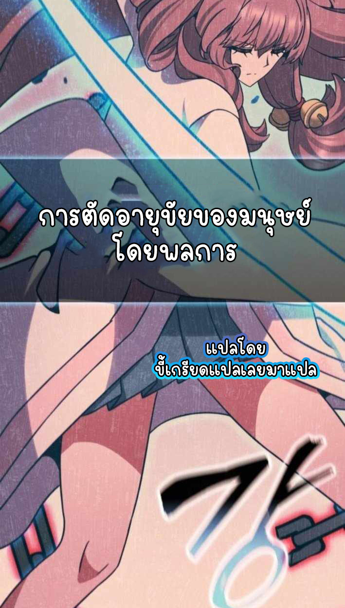 Part-Time Grim Reaper ตอนที่ 30 page 51