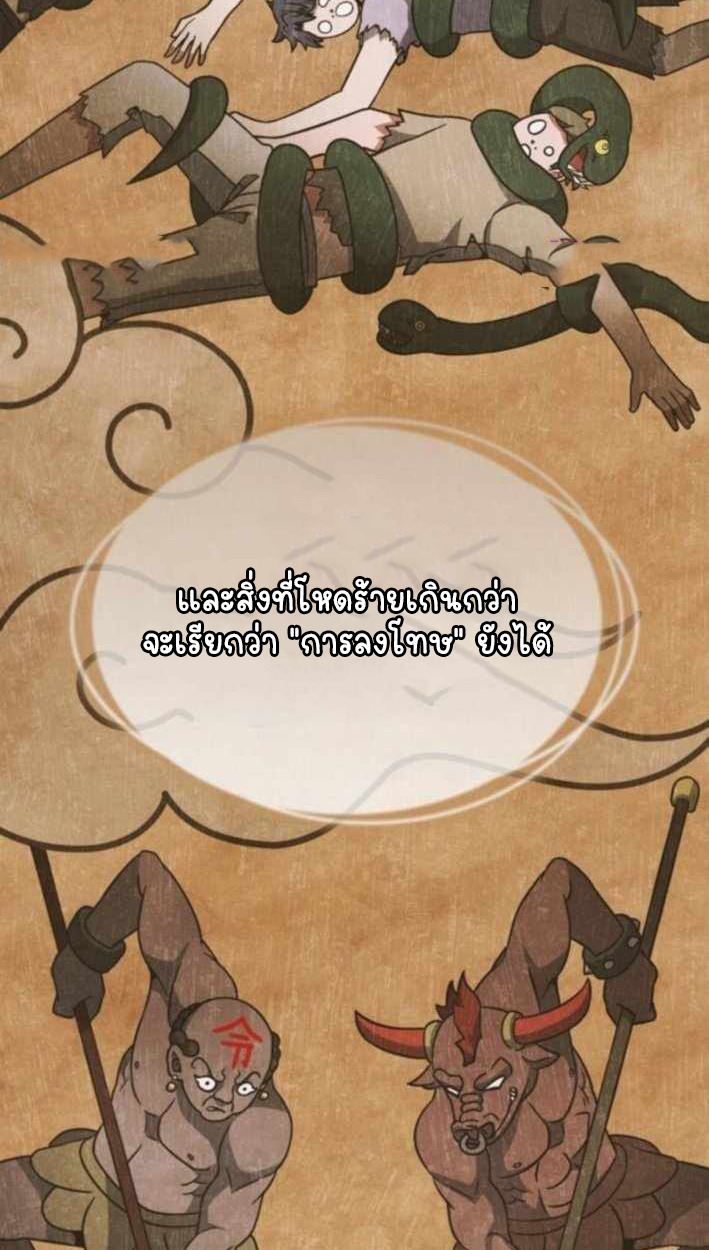 Part-Time Grim Reaper ตอนที่ 30 page 62