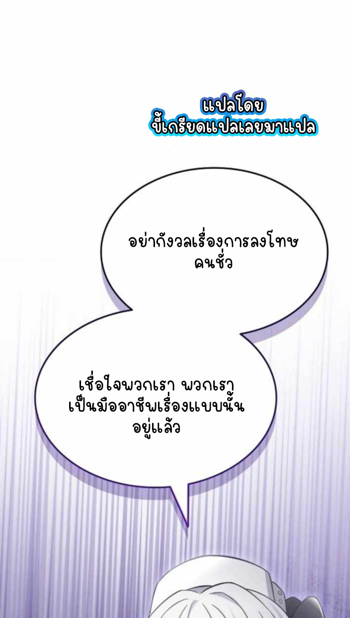 Part-Time Grim Reaper ตอนที่ 30 page 67