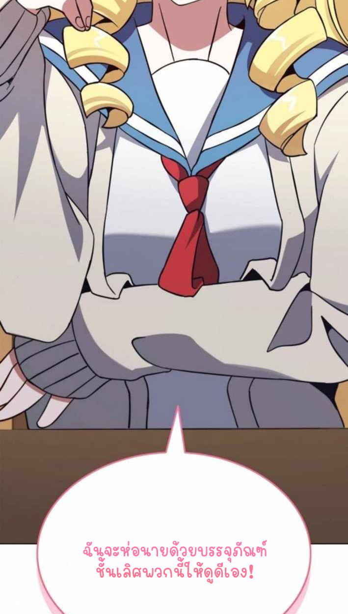 Part-Time Grim Reaper ตอนที่ 30 page 81