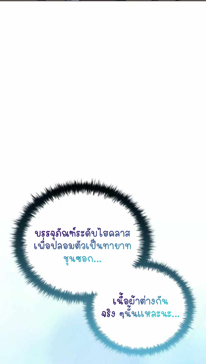 Part-Time Grim Reaper ตอนที่ 30 page 85