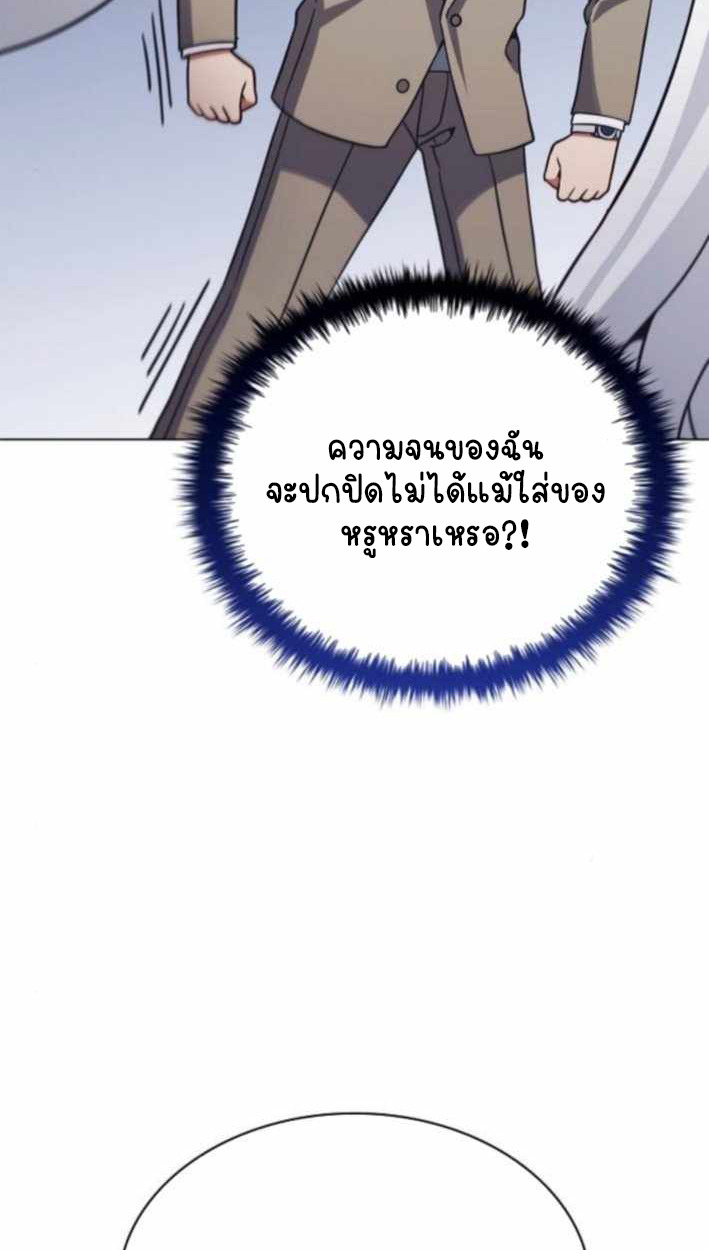 Part-Time Grim Reaper ตอนที่ 30 page 89