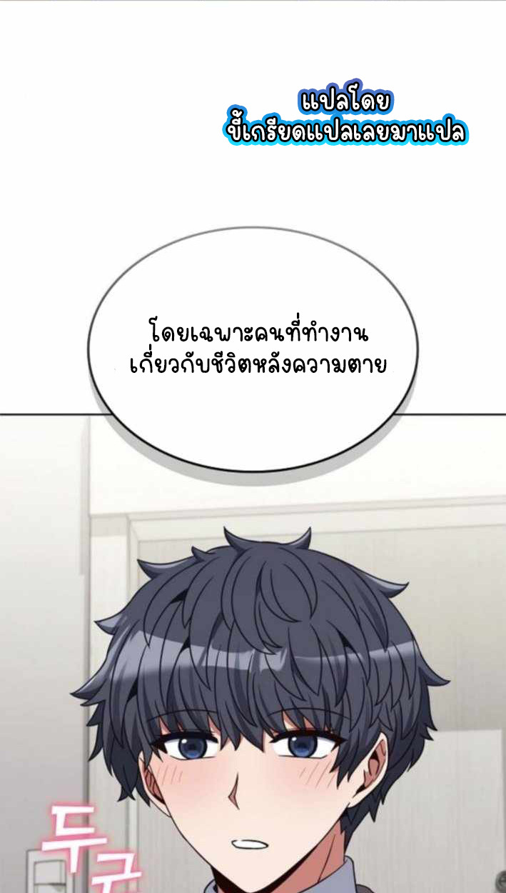 Part-Time Grim Reaper ตอนที่ 30 page 91