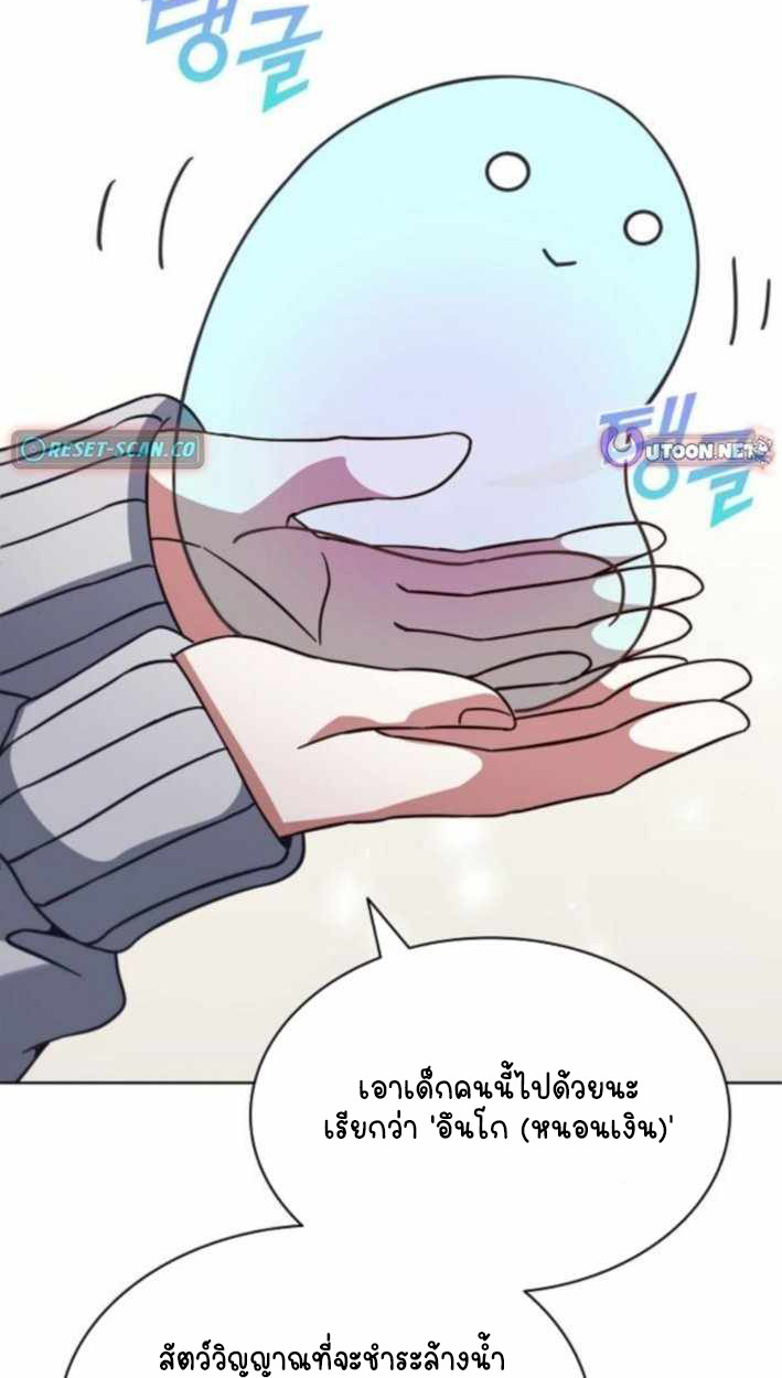 Part-Time Grim Reaper ตอนที่ 30 page 95