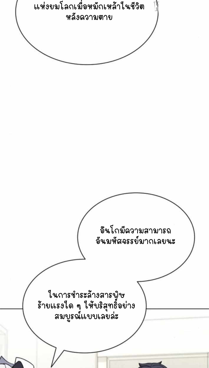 Part-Time Grim Reaper ตอนที่ 30 page 96