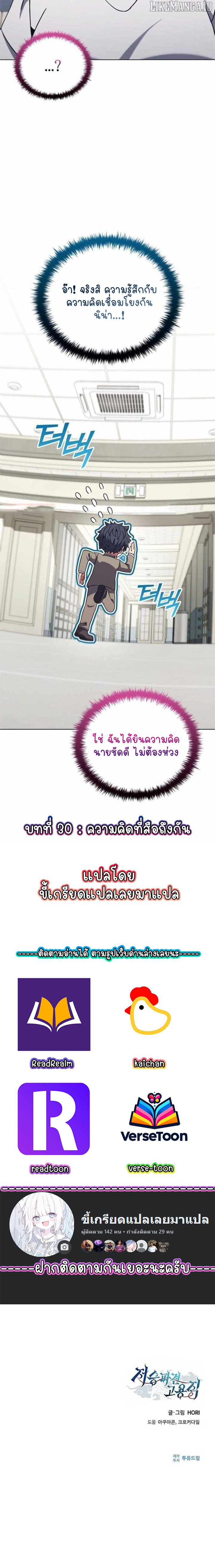 Part-Time Grim Reaper ตอนที่ 30 page 120