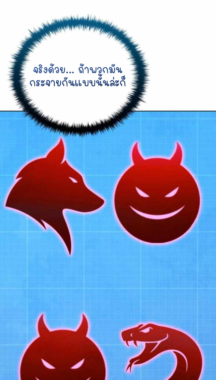 Part-Time Grim Reaper ตอนที่ 31 page 5