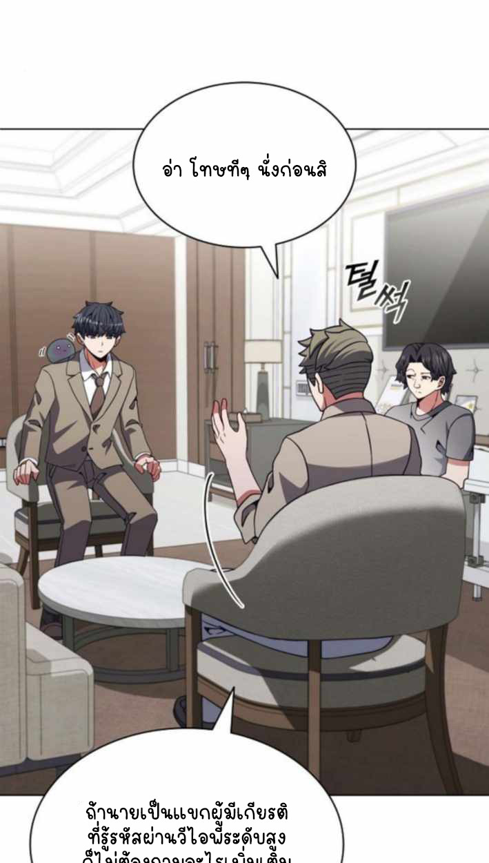 Part-Time Grim Reaper ตอนที่ 31 page 32