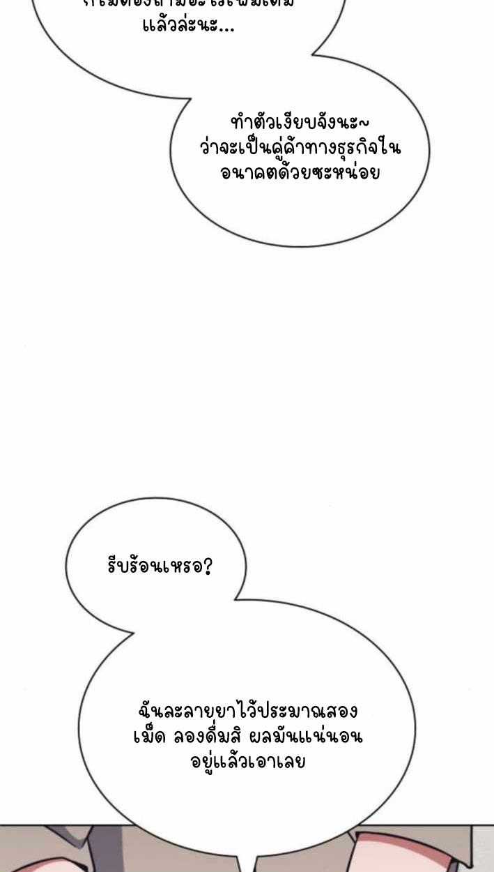 Part-Time Grim Reaper ตอนที่ 31 page 33