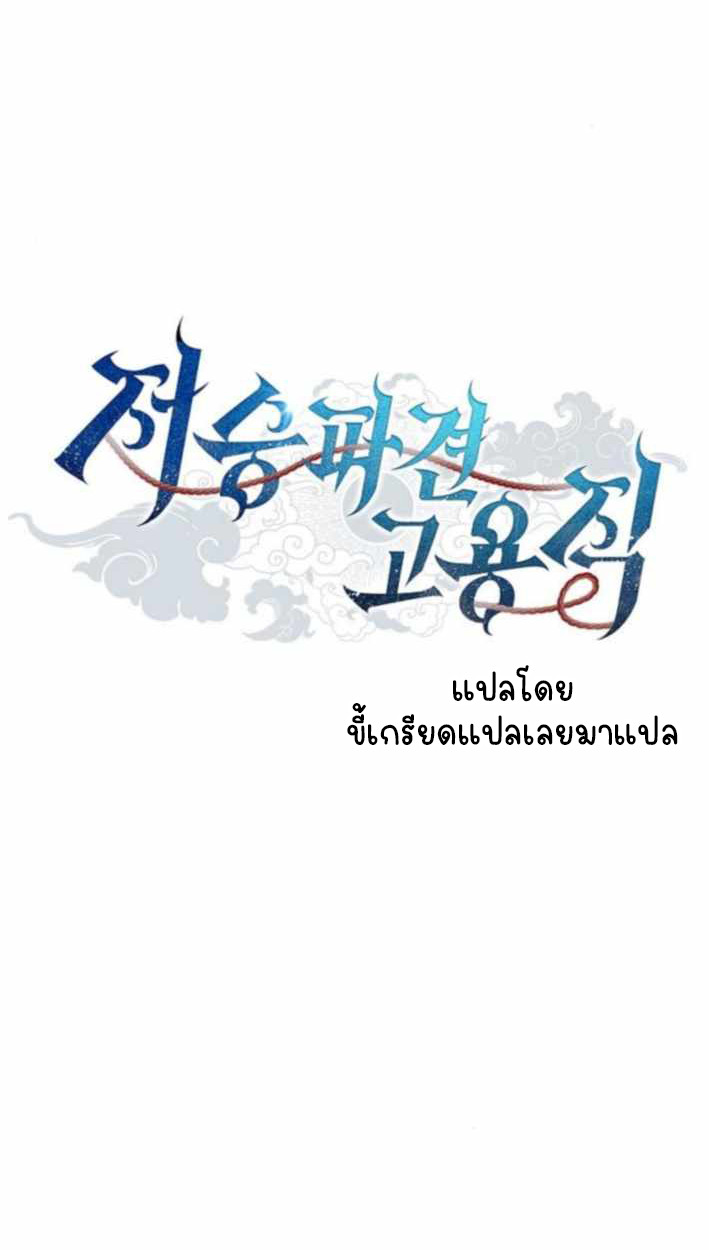 Part-Time Grim Reaper ตอนที่ 31 page 58