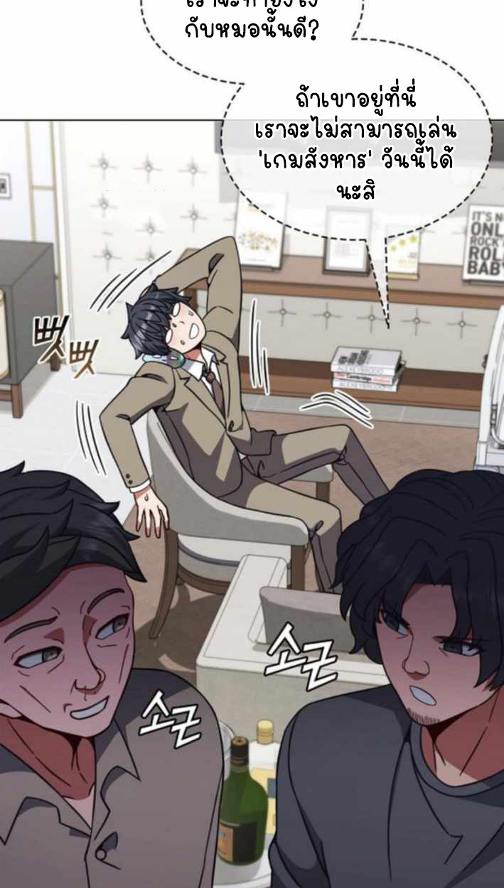 Part-Time Grim Reaper ตอนที่ 31 page 70