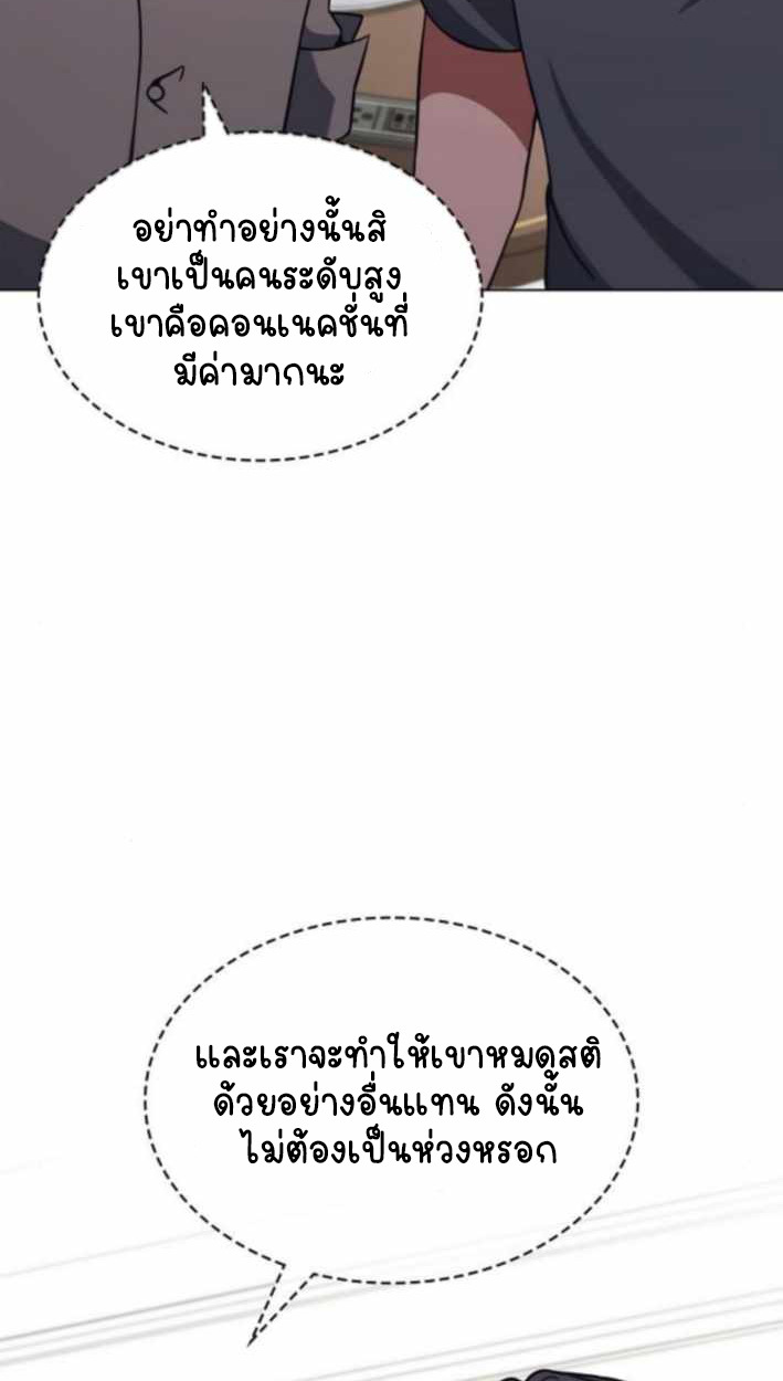 Part-Time Grim Reaper ตอนที่ 31 page 71