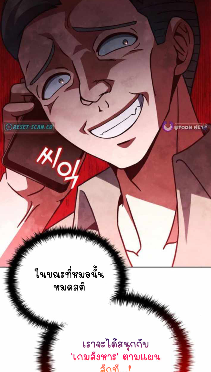 Part-Time Grim Reaper ตอนที่ 31 page 101
