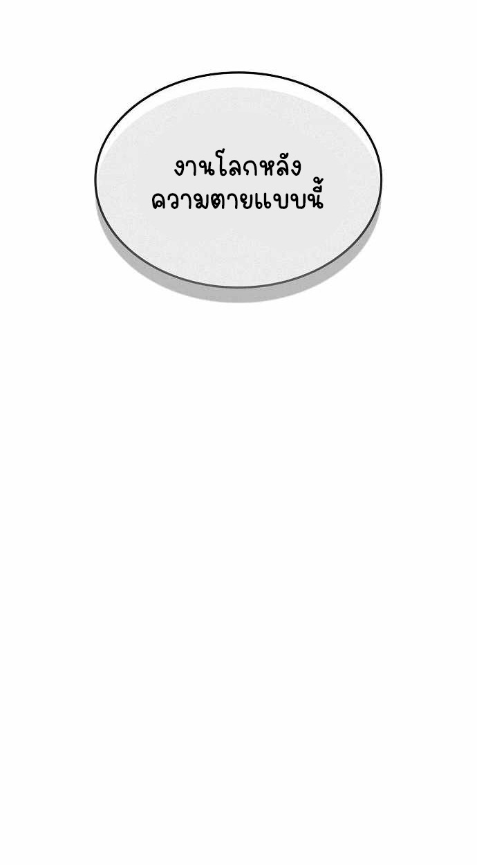 Part-Time Grim Reaper ตอนที่ 32 page 26