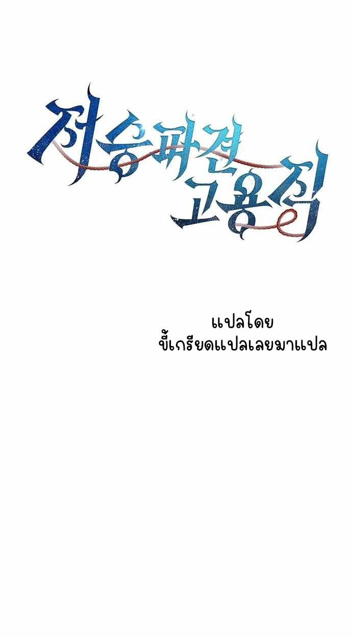 Part-Time Grim Reaper ตอนที่ 32 page 27