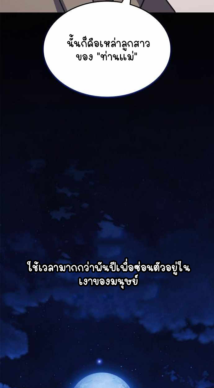 Part-Time Grim Reaper ตอนที่ 32 page 40