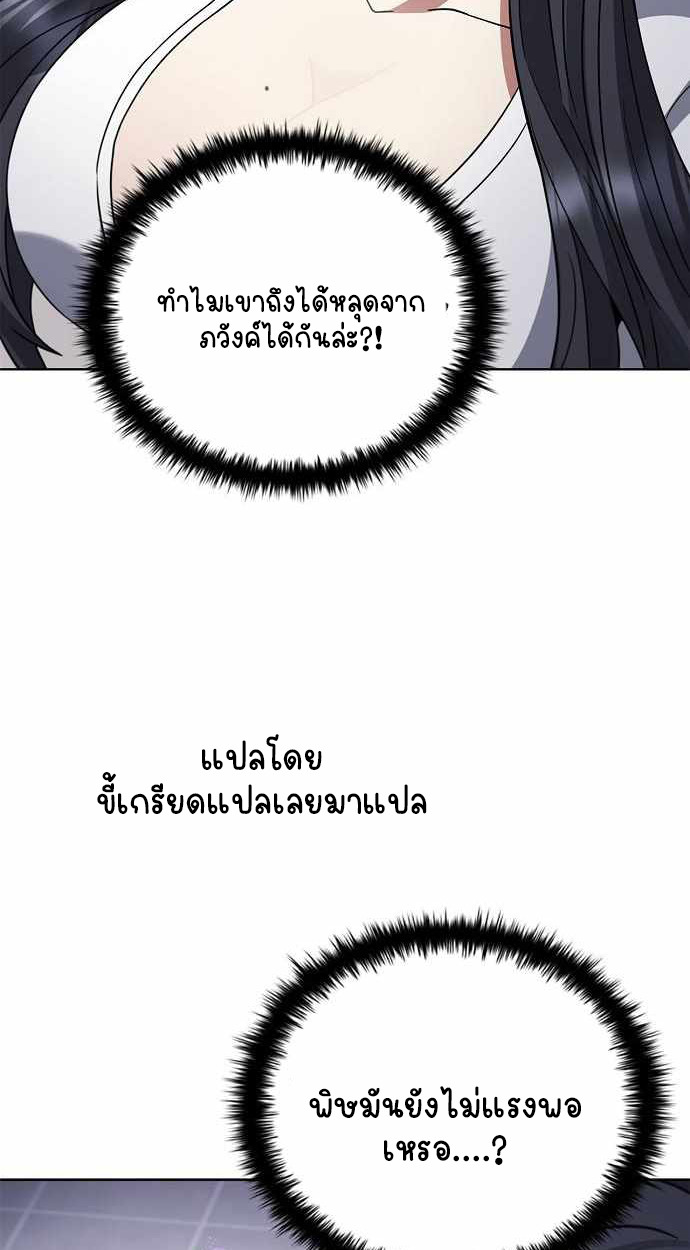 Part-Time Grim Reaper ตอนที่ 32 page 73