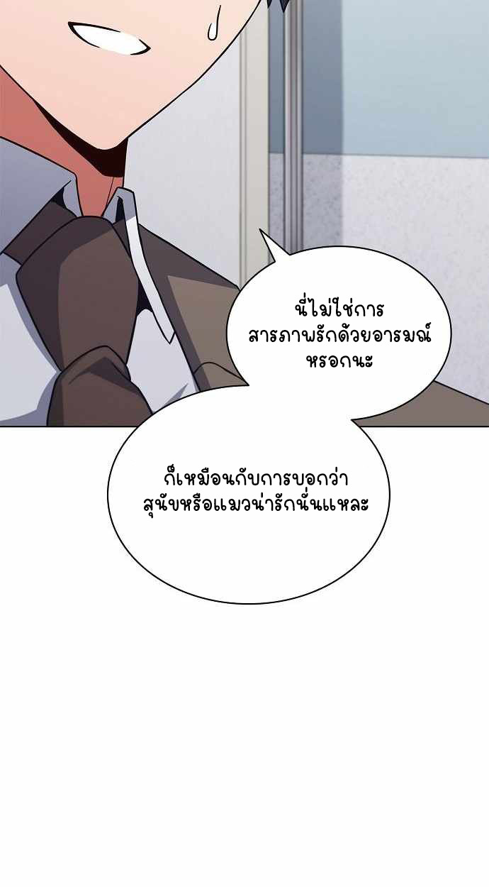 Part-Time Grim Reaper ตอนที่ 32 page 80