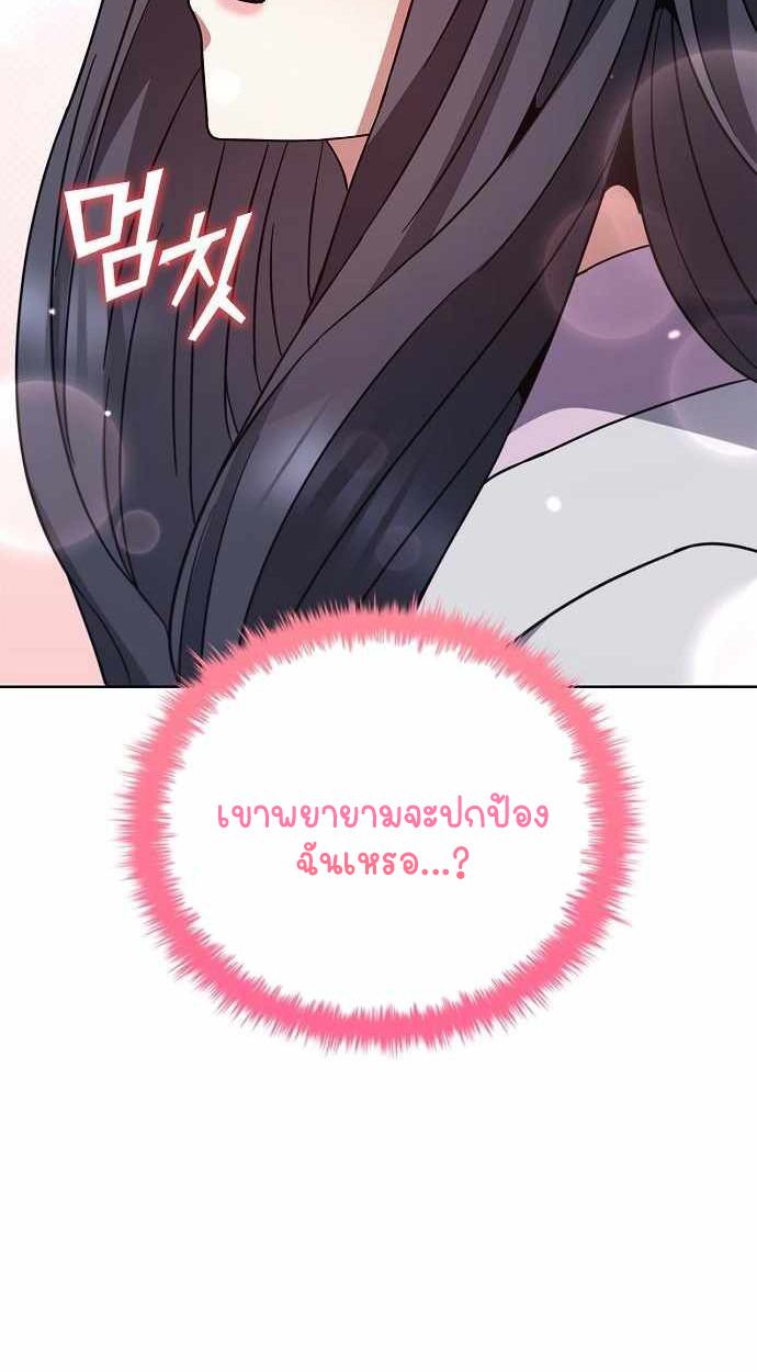 Part-Time Grim Reaper ตอนที่ 32 page 85