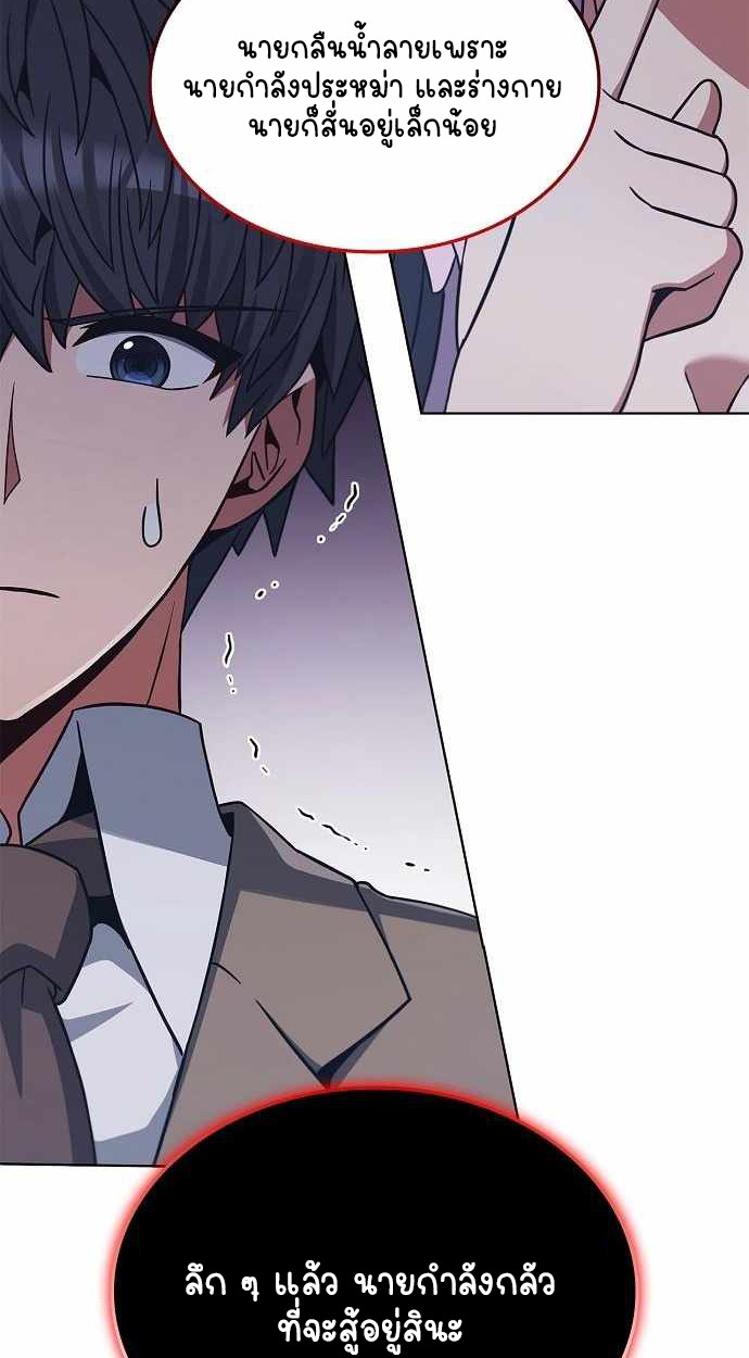 Part-Time Grim Reaper ตอนที่ 32 page 90