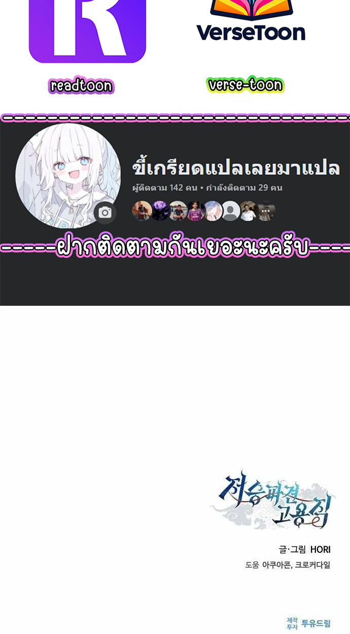 Part-Time Grim Reaper ตอนที่ 32 page 140