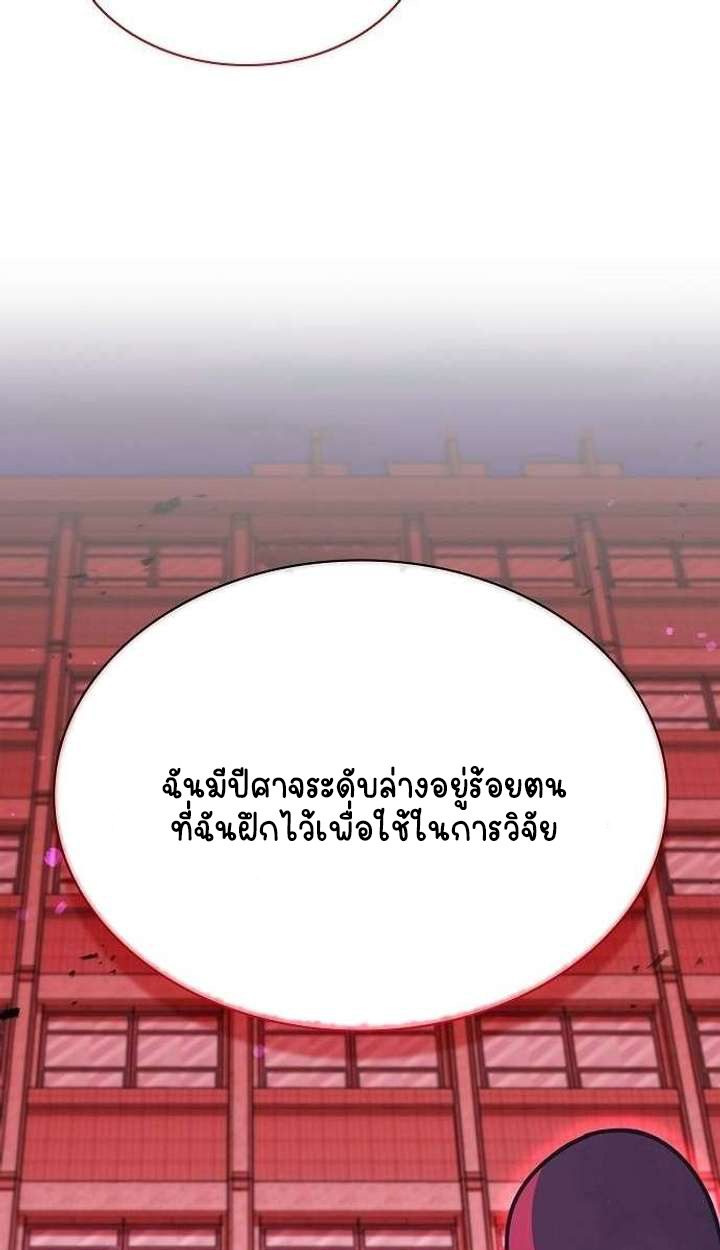 Part-Time Grim Reaper ตอนที่ 33 page 36