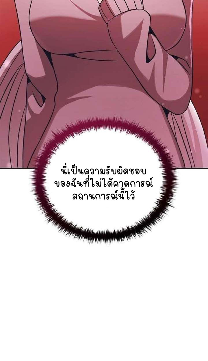 Part-Time Grim Reaper ตอนที่ 33 page 73