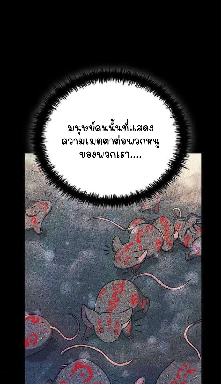 Part-Time Grim Reaper ตอนที่ 33 page 77