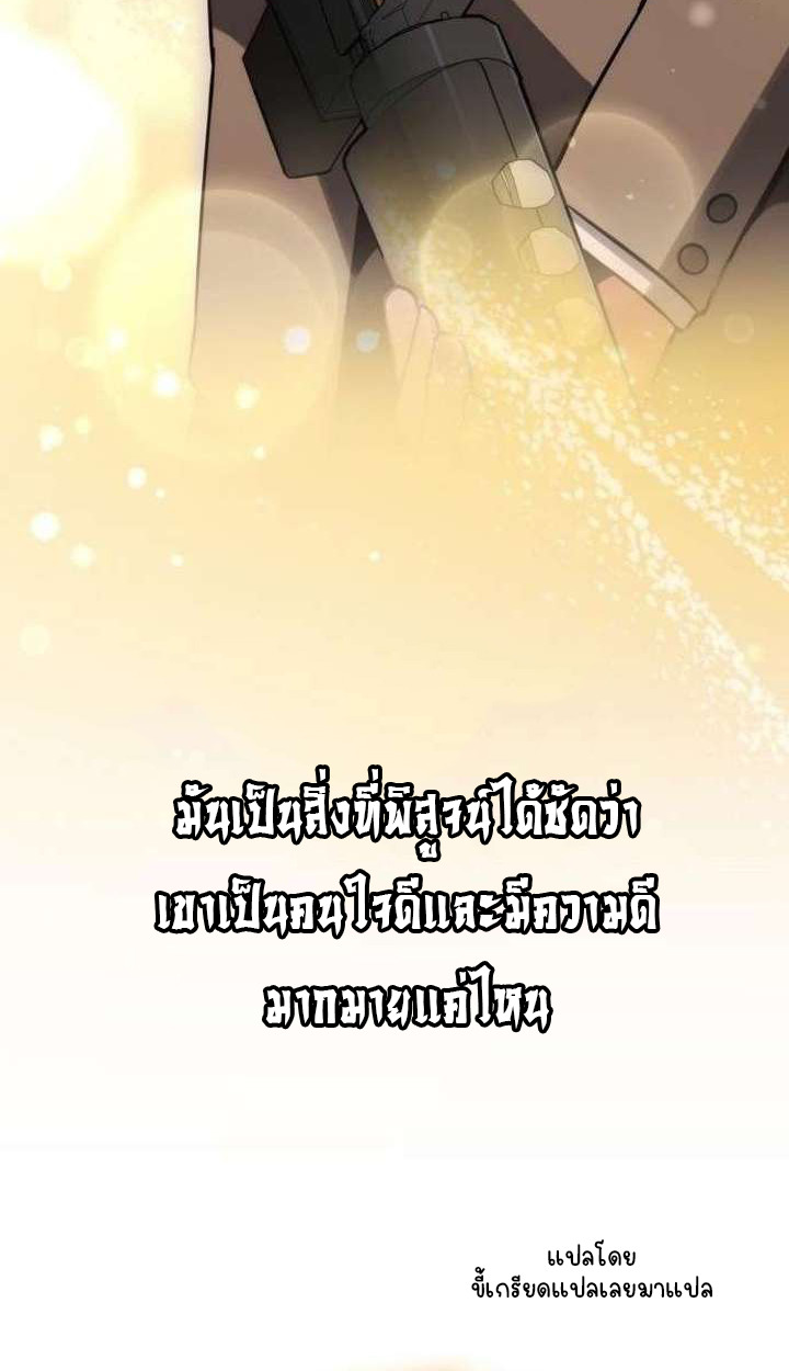 Part-Time Grim Reaper ตอนที่ 33 page 87