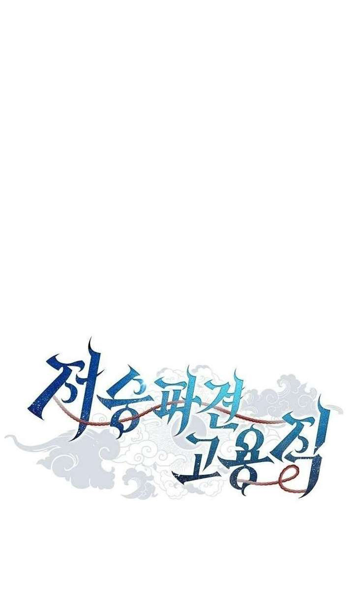 Part-Time Grim Reaper ตอนที่ 33 page 93