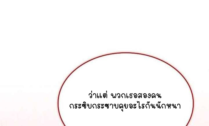 Part-Time Grim Reaper ตอนที่ 33 page 107