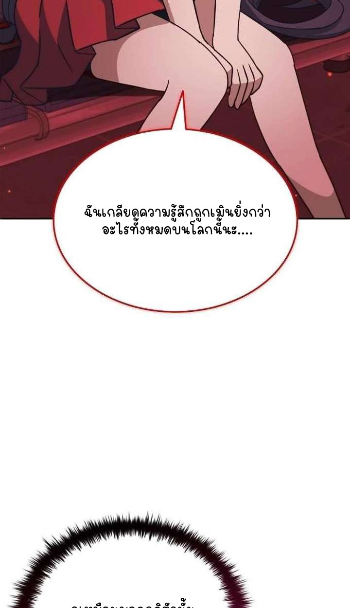 Part-Time Grim Reaper ตอนที่ 33 page 109