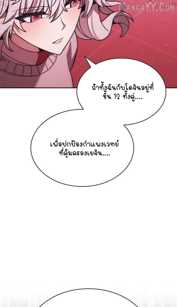 Part-Time Grim Reaper ตอนที่ 33 page 135