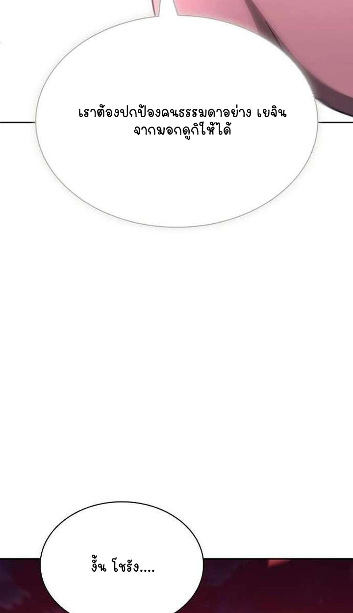 Part-Time Grim Reaper ตอนที่ 33 page 140