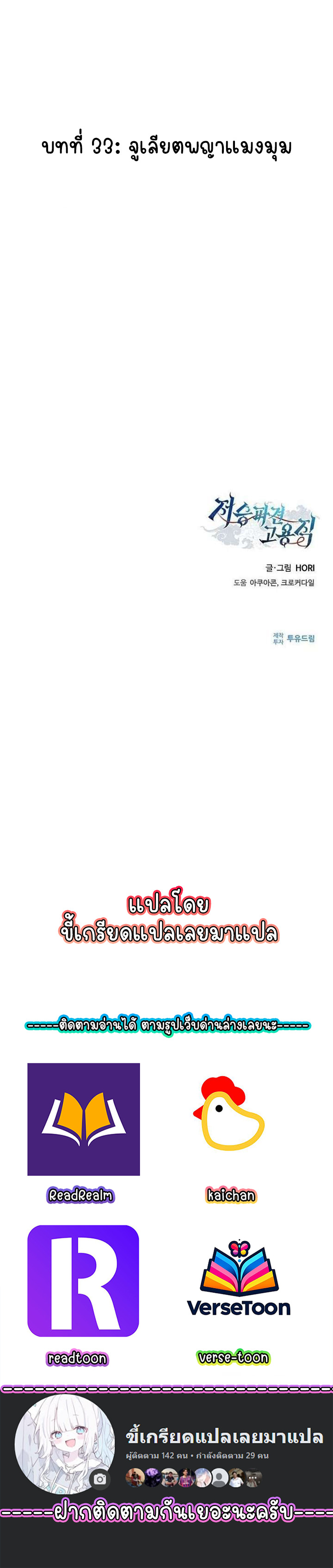 Part-Time Grim Reaper ตอนที่ 33 page 180