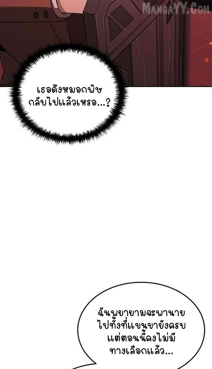 Part-Time Grim Reaper ตอนที่ 34 page 90