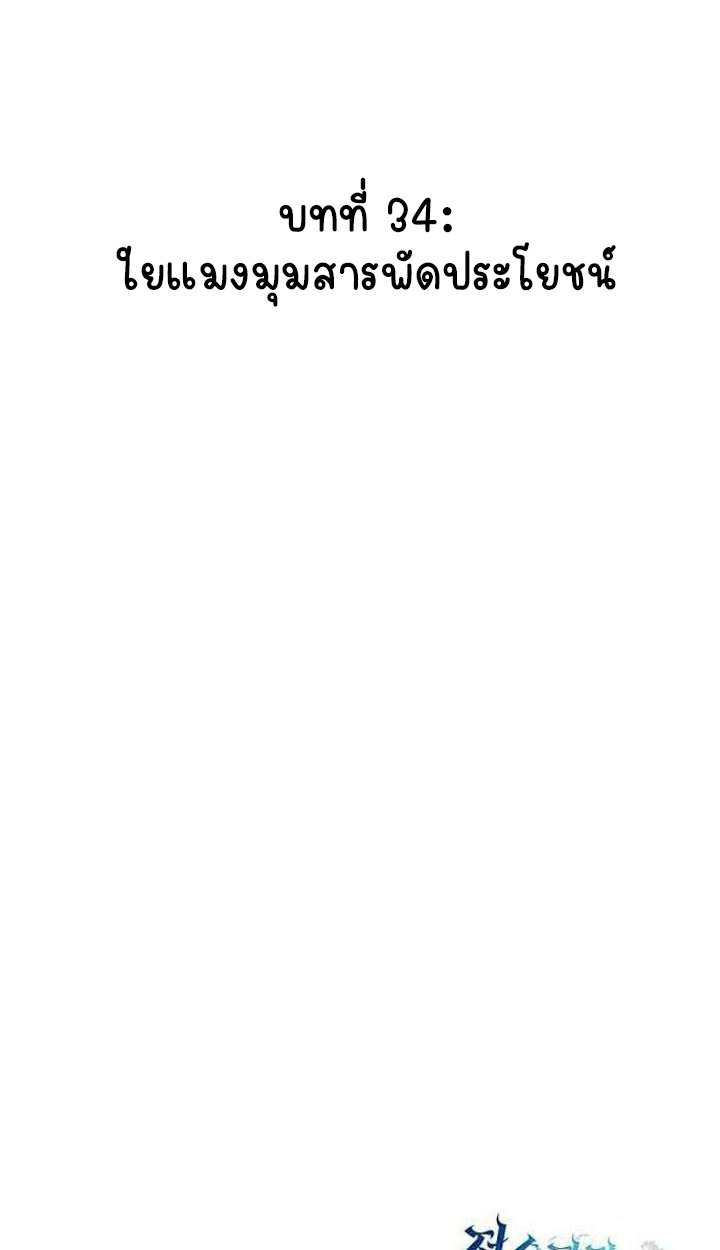 Part-Time Grim Reaper ตอนที่ 34 page 142