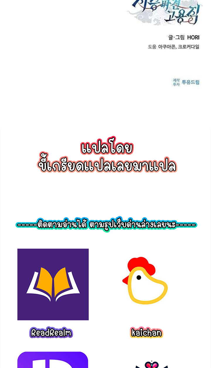 Part-Time Grim Reaper ตอนที่ 34 page 143