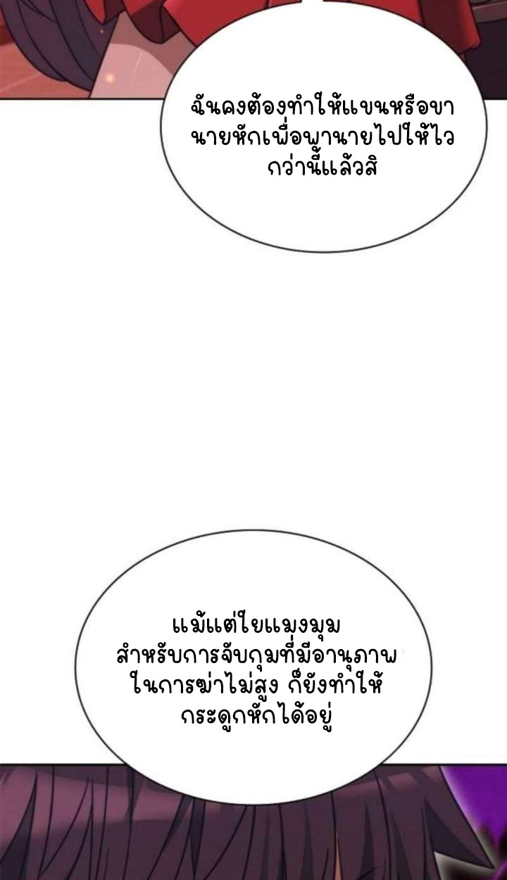 Part-Time Grim Reaper ตอนที่ 35 page 44