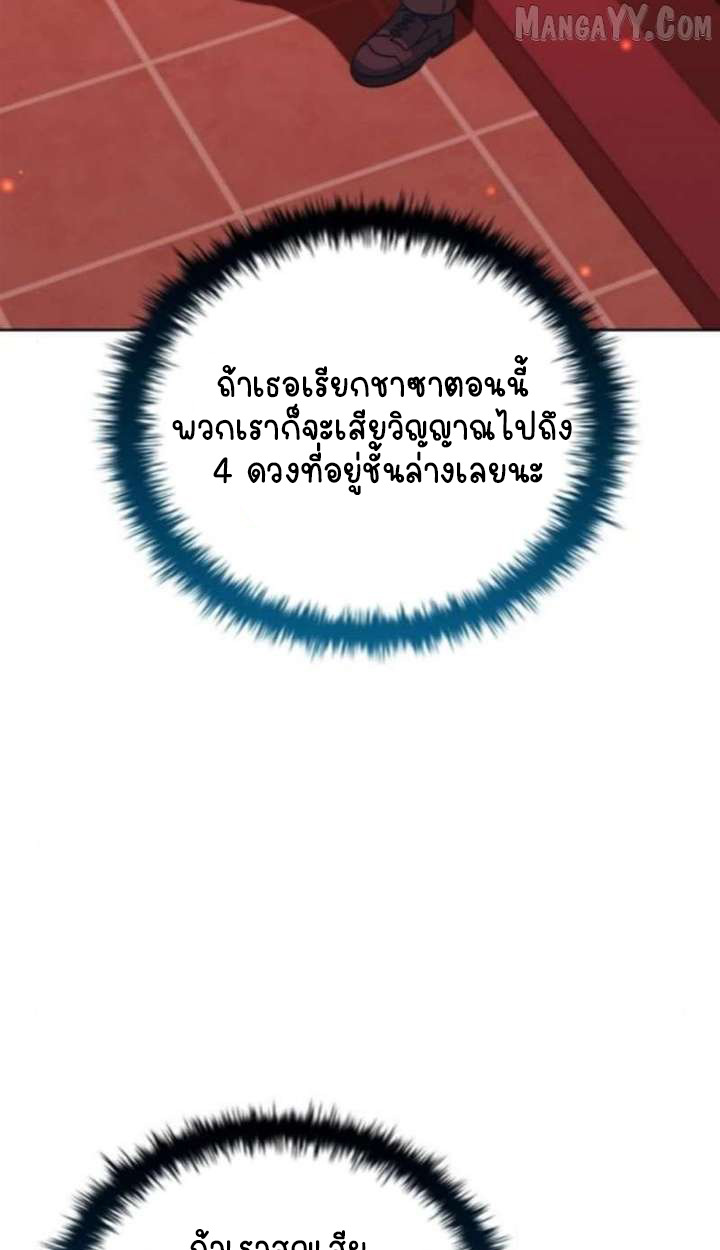 Part-Time Grim Reaper ตอนที่ 35 page 78